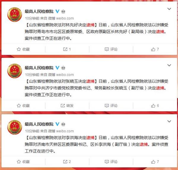 山东省人民检察院决定逮捕3名厅局级干部