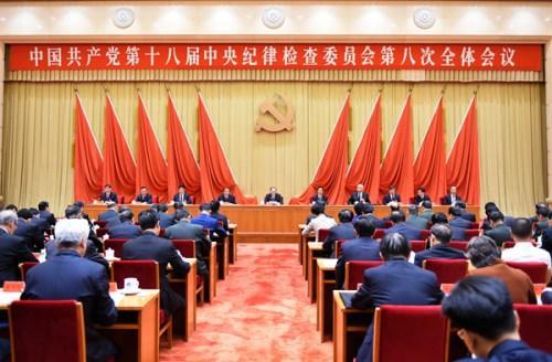 资料图：中国共产党第十八届中央纪律检查委员会第八次全体会议，于2017年10月9日在北京举行。(中央纪委监察部网站徐梦龙摄)
